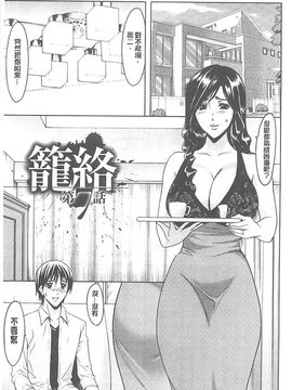[星野竜一] 婬堕の罠~芸能人母娘輪姦調教_134