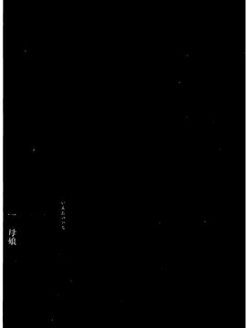 [星野竜一] 婬堕の罠~芸能人母娘輪姦調教_214