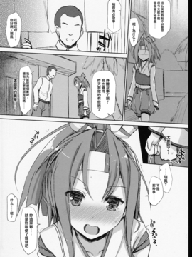 [Inst(Interstellar)] HERE TO FALL(艦隊これくしょん -艦これ-)[无毒汉化组]_IMG_20161222_0005
