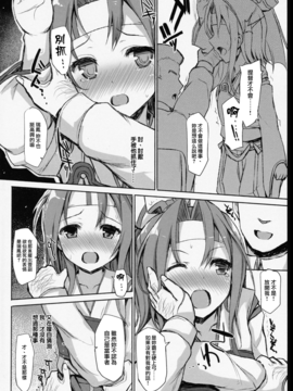 [Inst(Interstellar)] HERE TO FALL(艦隊これくしょん -艦これ-)[无毒汉化组]_IMG_20161222_0007