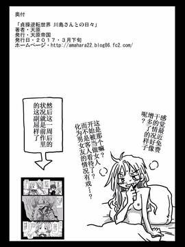 [有碼] [天原帝国 (天原)] 貞操逆転世界 川島さんとの日々_32