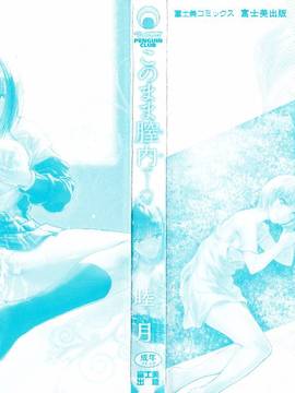 [無邪気漢化組][睦月] このまま膣内で…_003