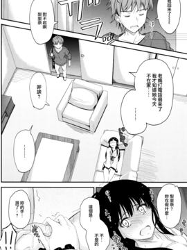 [無邪気漢化組][睦月] このまま膣内で…_165