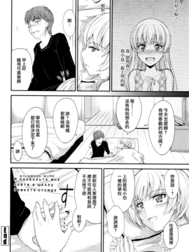 [無邪気漢化組][睦月] このまま膣内で…_197