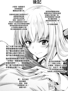[無邪気漢化組][睦月] このまま膣内で…_204
