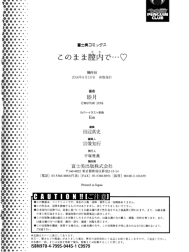 [無邪気漢化組][睦月] このまま膣内で…_205