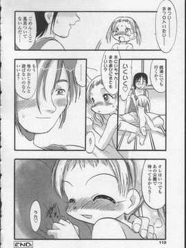 [日文誌]園ジぇる vol. 0_110