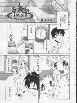 [日文誌]園ジぇる vol. 0_111