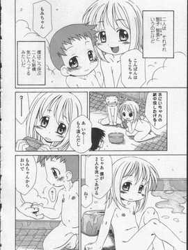 [日文誌]園ジぇる vol. 0_112