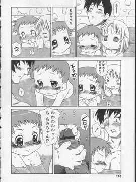 [日文誌]園ジぇる vol. 0_116