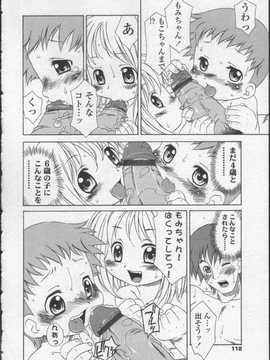 [日文誌]園ジぇる vol. 0_118