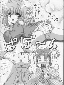 [日文誌]園ジぇる vol. 0_128