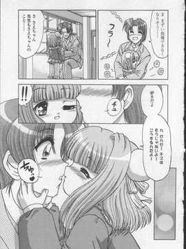 [日文誌]園ジぇる vol. 0_131