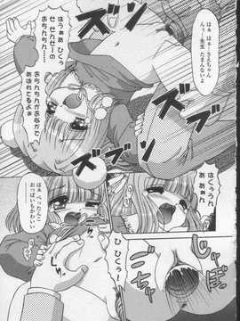 [日文誌]園ジぇる vol. 0_139