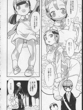 [日文誌]園ジぇる vol. 0_178