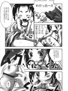 [日文誌]園ジぇる vol. 1_099