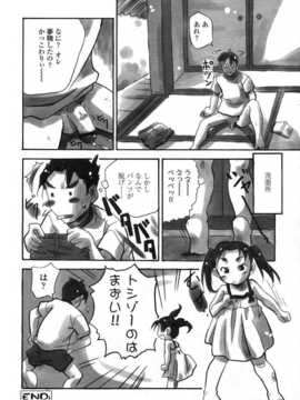 [日文誌]園ジぇる vol. 1_104