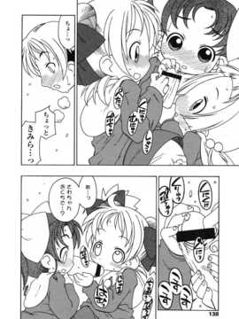[日文誌]園ジぇる vol. 1_134