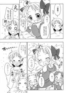 [日文誌]園ジぇる vol. 1_137