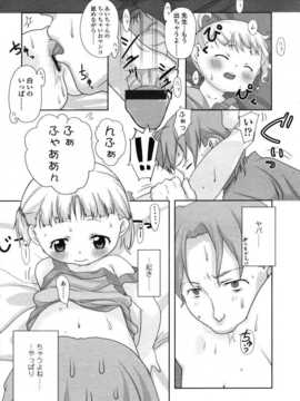 [日文誌]園ジぇる vol. 1_157