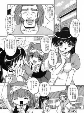 [日文誌]園ジぇる vol. 1_224