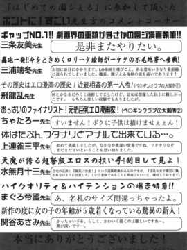 [日文誌]園ジぇる vol. 1_255