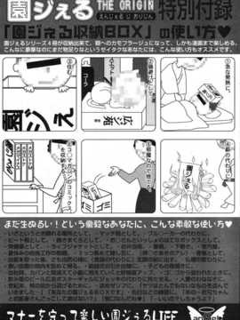 [日文誌]園ジぇる vol. 1_264