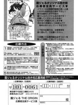 [日文誌]園ジぇる vol. 1_265
