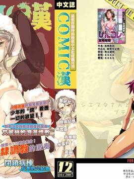 [中文誌]COMIC漢 2007年12月號 總 第5期