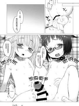 [JoeOtaku+Pinkie汉化] (C86) [秘密結社うさぎ (だんちょ)] CUSTOM LOVECATs_17