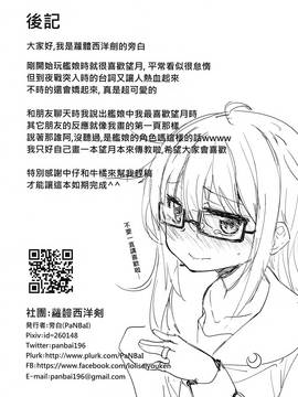 [无毒修图组](C89) [LOLI西洋剣 (旁白(PANBAI))] 望月にゃん に～ゃん (艦隊これくしょん-艦これ-) (C89) [中文]_024