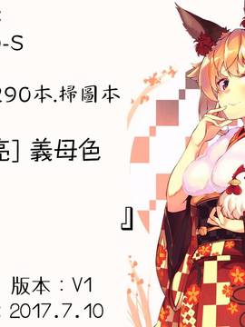[4K掃圖組][大嶋亮] 義母色果実_202