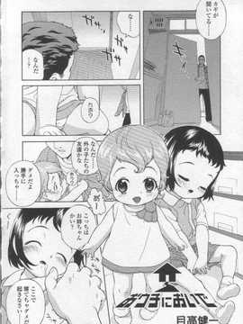 [日文誌]園ジぇる vol. 2_008