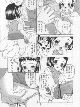 [日文誌]園ジぇる vol. 2_015