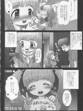 [日文誌]園ジぇる vol. 2_026