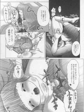 [日文誌]園ジぇる vol. 2_033