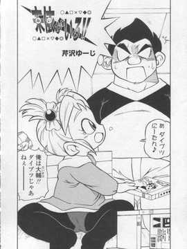 [日文誌]園ジぇる vol. 2_040
