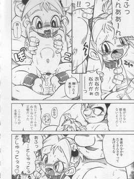 [日文誌]園ジぇる vol. 2_052