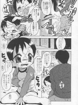 [日文誌]園ジぇる vol. 2_055