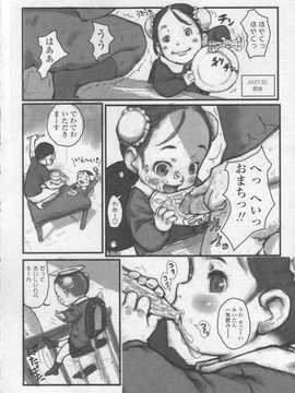 [日文誌]園ジぇる vol. 2_072