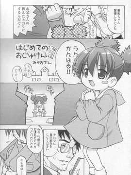 [日文誌]園ジぇる vol. 2_087