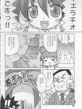 [日文誌]園ジぇる vol. 2_088