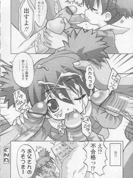 [日文誌]園ジぇる vol. 2_094