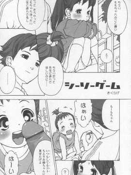 [日文誌]園ジぇる vol. 2_095