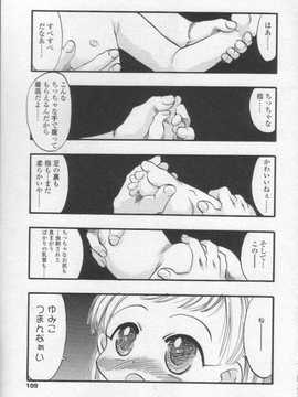 [日文誌]園ジぇる vol. 2_107