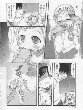 [日文誌]園ジぇる vol. 2_110
