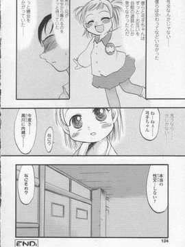[日文誌]園ジぇる vol. 2_122