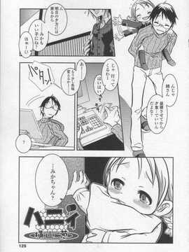 [日文誌]園ジぇる vol. 2_123