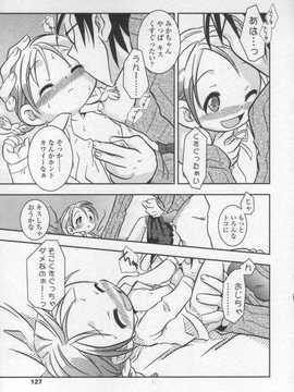 [日文誌]園ジぇる vol. 2_125