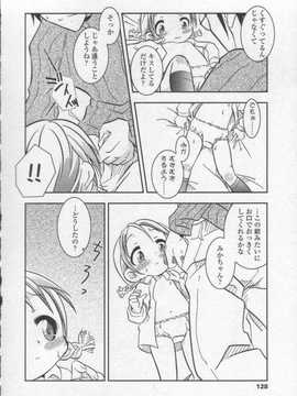 [日文誌]園ジぇる vol. 2_126